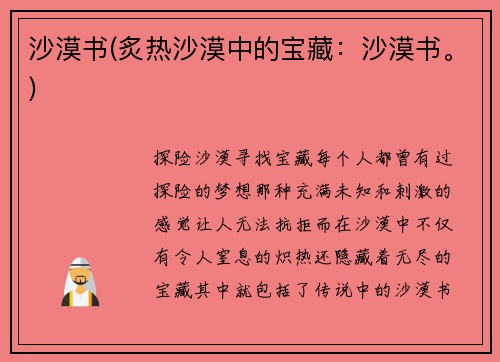 沙漠书(炙热沙漠中的宝藏：沙漠书。)