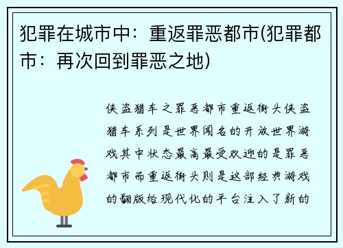 犯罪在城市中：重返罪恶都市(犯罪都市：再次回到罪恶之地)